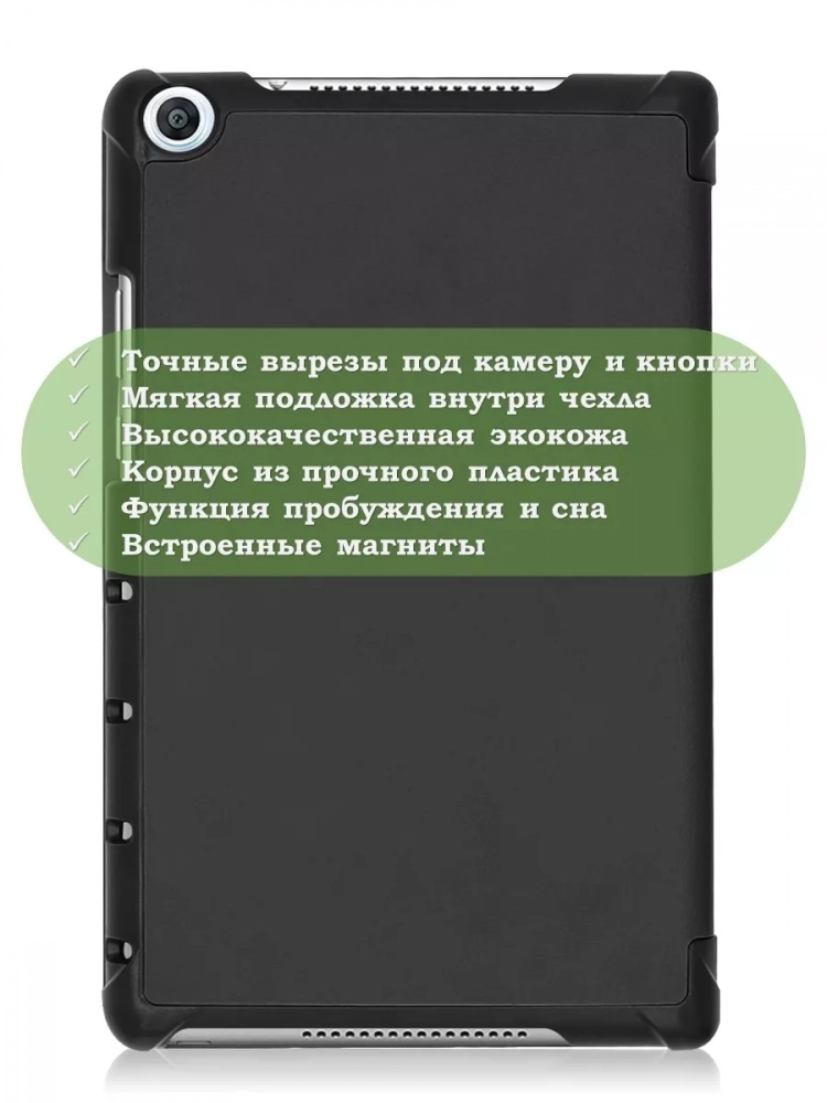 Чехол для Huawei MediaPad M5 Lite 8, Honor Pad 5 (черный)