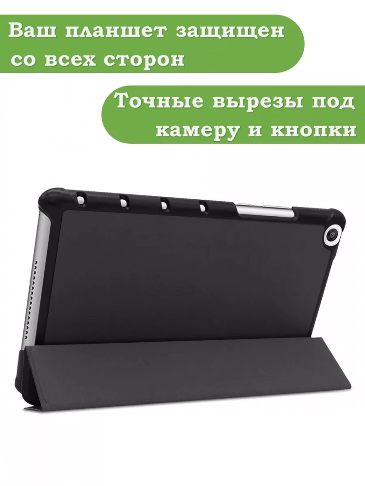 Чехол для Huawei MediaPad M5 Lite 8, Honor Pad 5 (черный)