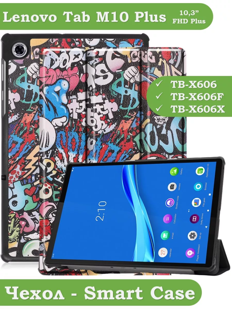Чехол для Lenovo Tab M10 Plus, Tab M10 Plus FHD, X606, Граффити