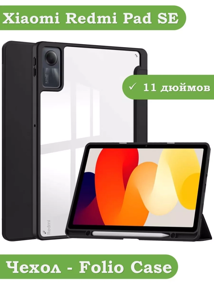 Чехол с прозрачной задней крышкой для Xiaomi Redmi Pad SE (черный), прозр. акрил