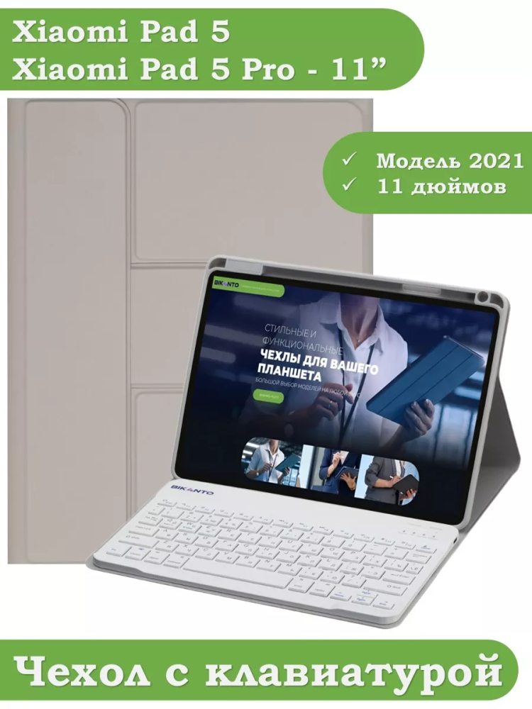 Чехол с клавиатурой для Xiaomi Pad 5 11" (светло-серый), поворотный
