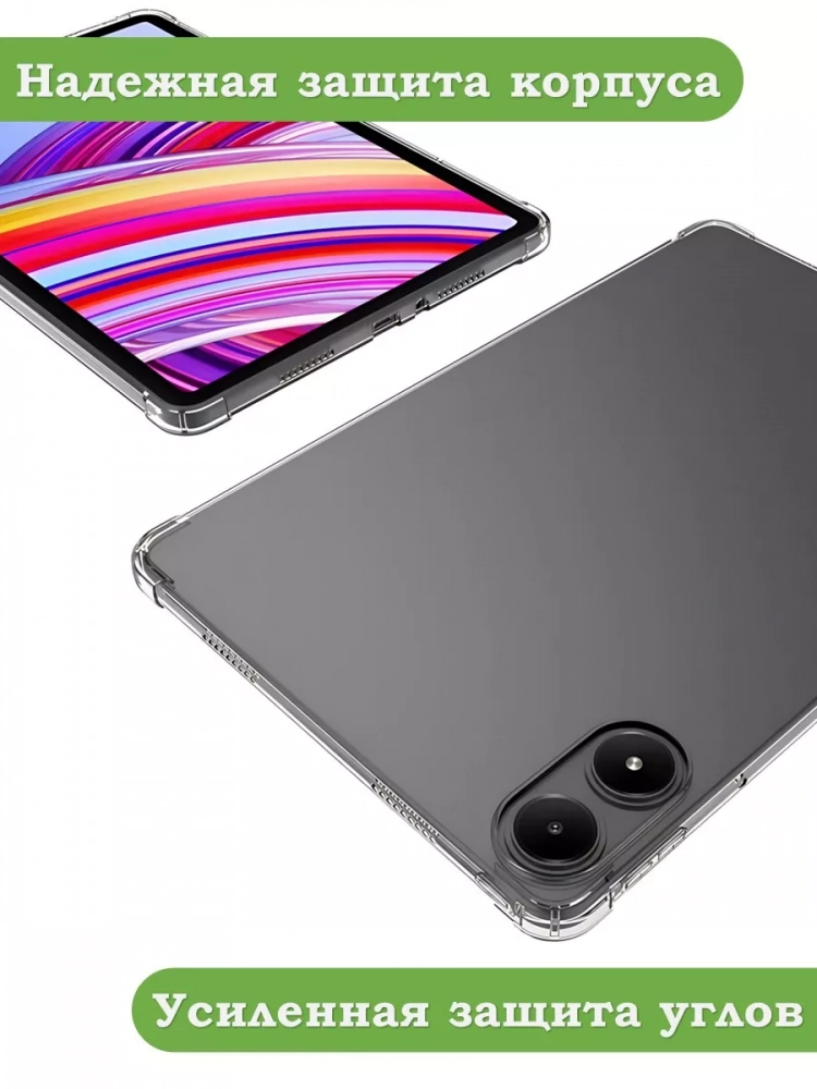 Силиконовый чехол для Xiaomi Redmi Pad Pro, Poco Pad