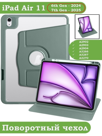 Поворотный чехол для iPad Air 11 (6th gen), 2024 (темно-зеленый), 360гр.
