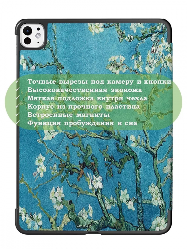Чехол для iPad Pro 13 (7th gen), 2024, Абрикосовое дерево