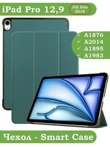 Чехол для iPad Air 13 (2024), iPad Pro 12.9 (2018), темно-зеленый