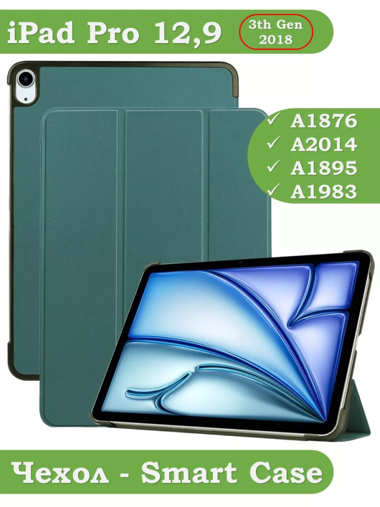 Чехол для iPad Air 13 (2024), iPad Pro 12.9 (2018), темно-зеленый