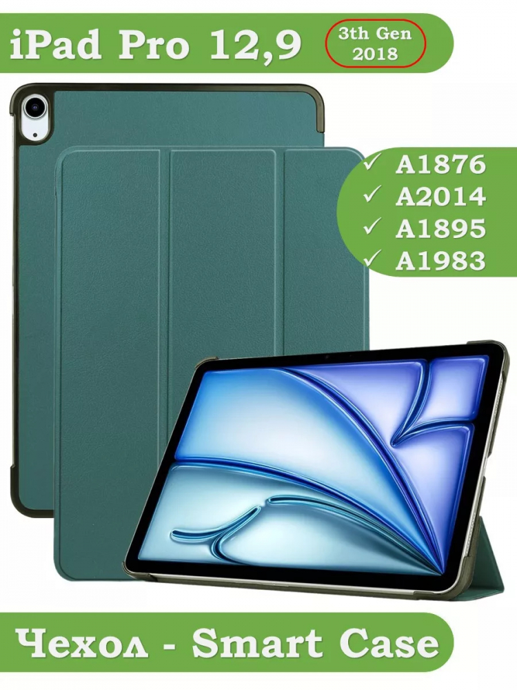 Чехол для iPad Air 13 (2024), iPad Pro 12.9 (2018), т.зеленый