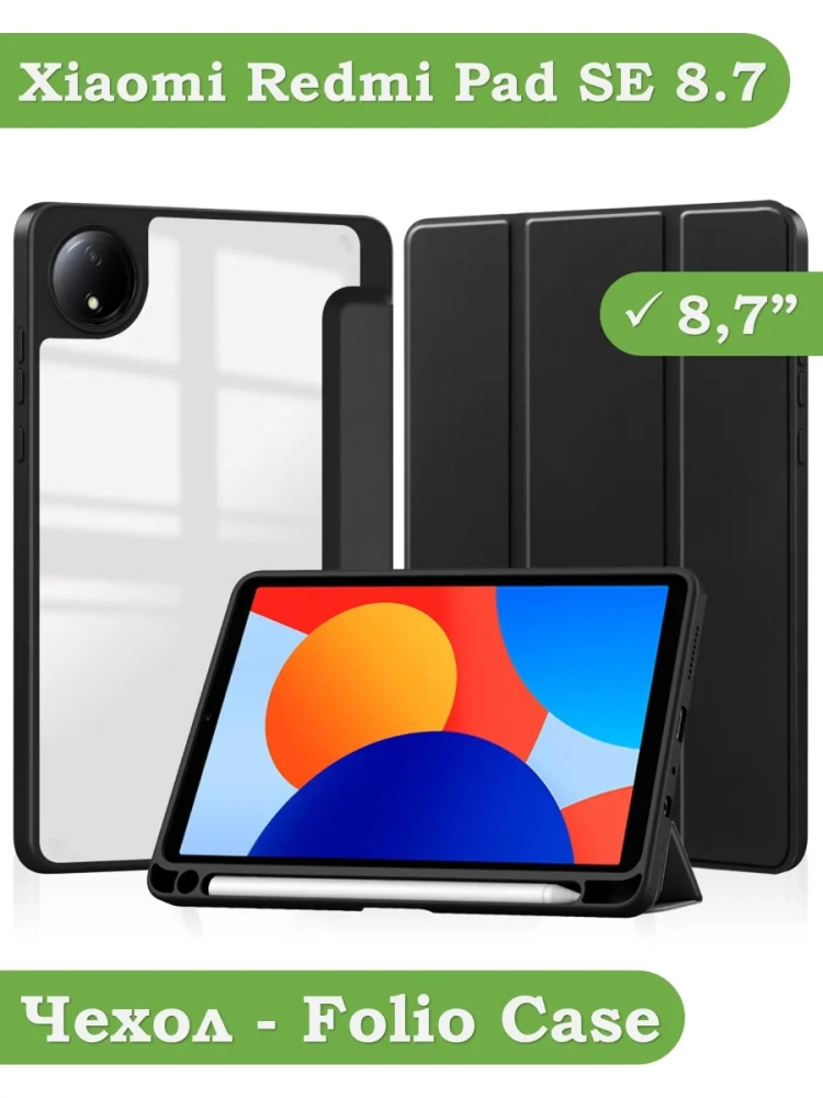 Чехол с прозрачной задней крышкой для Redmi Pad SE 8.7 4G (Wi-Fi/LTE) (черный), прозр. акрил
