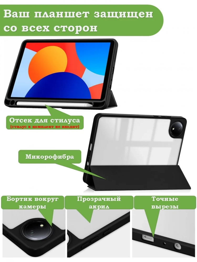 Чехол с прозрачной задней крышкой для Redmi Pad SE 8.7 4G (Wi-Fi/LTE) (черный), прозр. акрил Чехол с прозрачной задней крышкой для Redmi Pad SE 8.7 4G (Wi-Fi/LTE) (черный), прозр. акрил