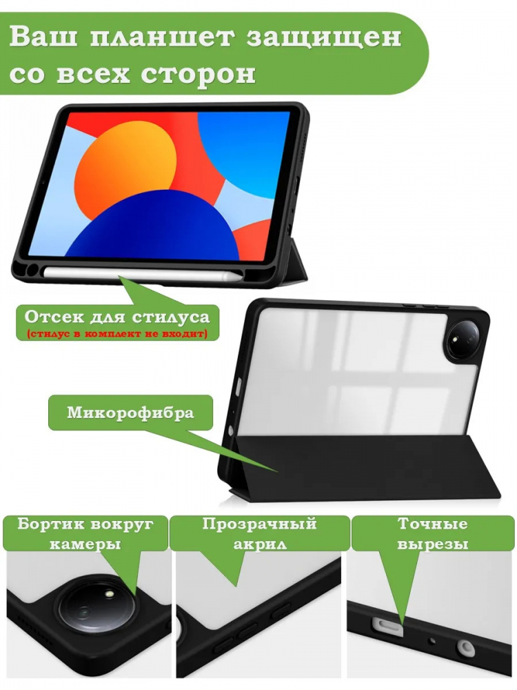Чехол с прозрачной задней крышкой для Redmi Pad SE 8.7 4G (Wi-Fi/LTE) (черный), прозр. акрил