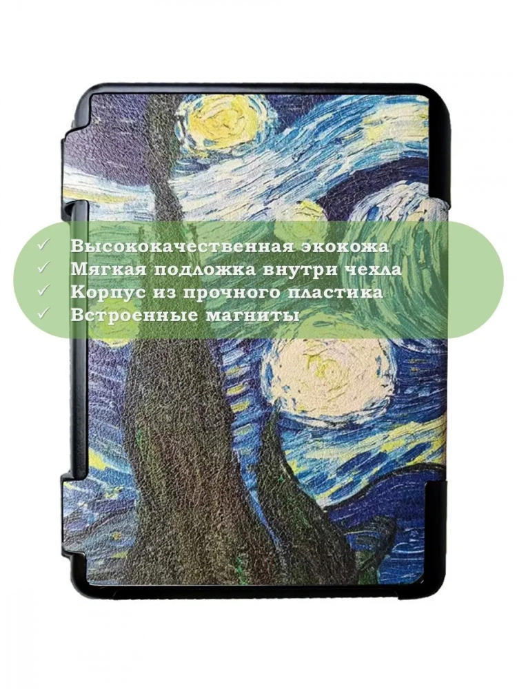 Чехол для Digma K1, K2, e63, e63S, e60C, r62B, r63, r63W, r63S, e654, r654, s683G, Ван Гог