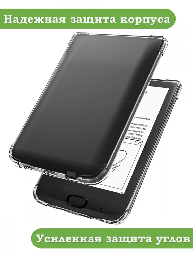 Силиконовый чехол для PocketBook 606, 616, 617, 618, 627, 628, 632, 632 Plus, 633, Touch