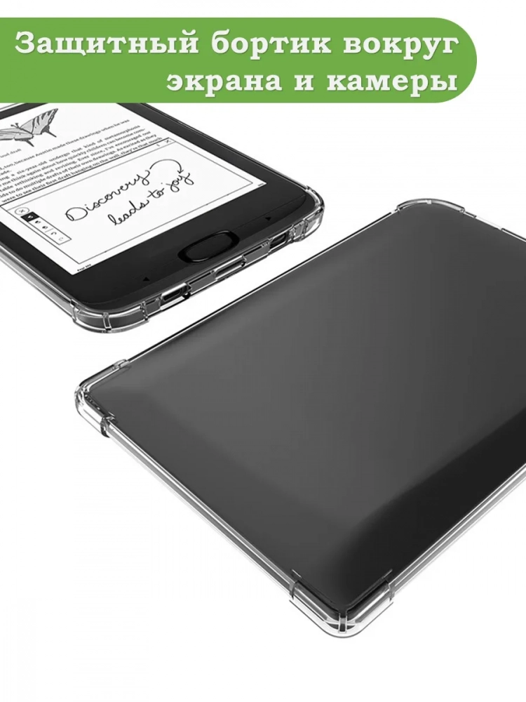 Силиконовый чехол для PocketBook 606, 616, 617, 618, 627, 628, 632, 632 Plus, 633, Touch