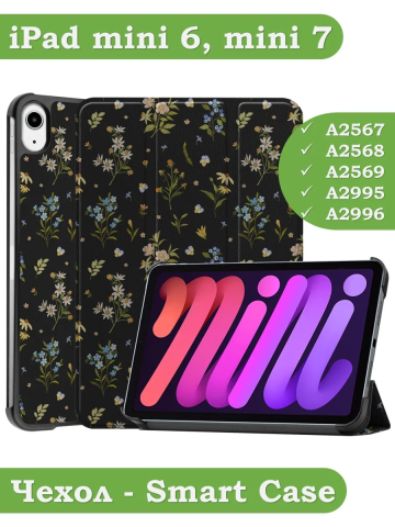 Чехол для iPad mini 6, mini 7, Цветочки Чехол для iPad mini 6, mini 7, Цветочки