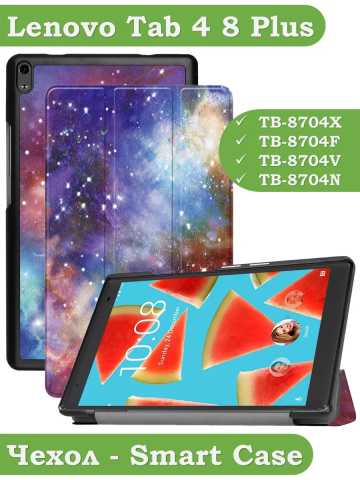 Чехол для Lenovo Tab 4 8 Plus TB-8704X (8" Plus) (Млечный Путь) Чехол для Lenovo Tab 4 8 Plus TB-8704X (8" Plus) (Млечный Путь)