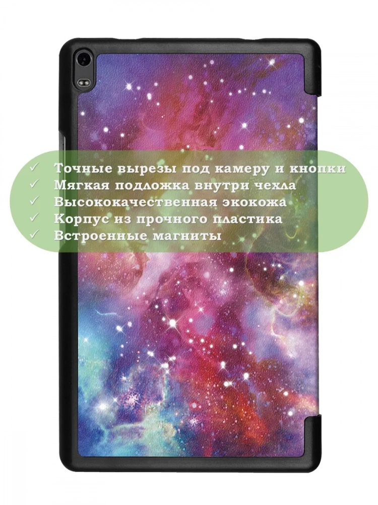 Чехол для TB-8704X (8" Plus) (Галактика Млечный Путь) Чехол для TB-8704X (8" Plus) (Галактика Млечный Путь)