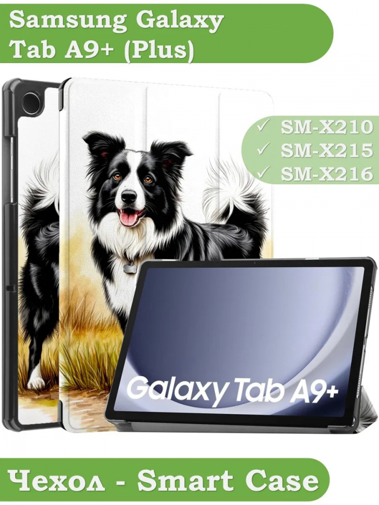 Чехол для Samsung Galaxy Tab A9 Plus, Бордер-колли