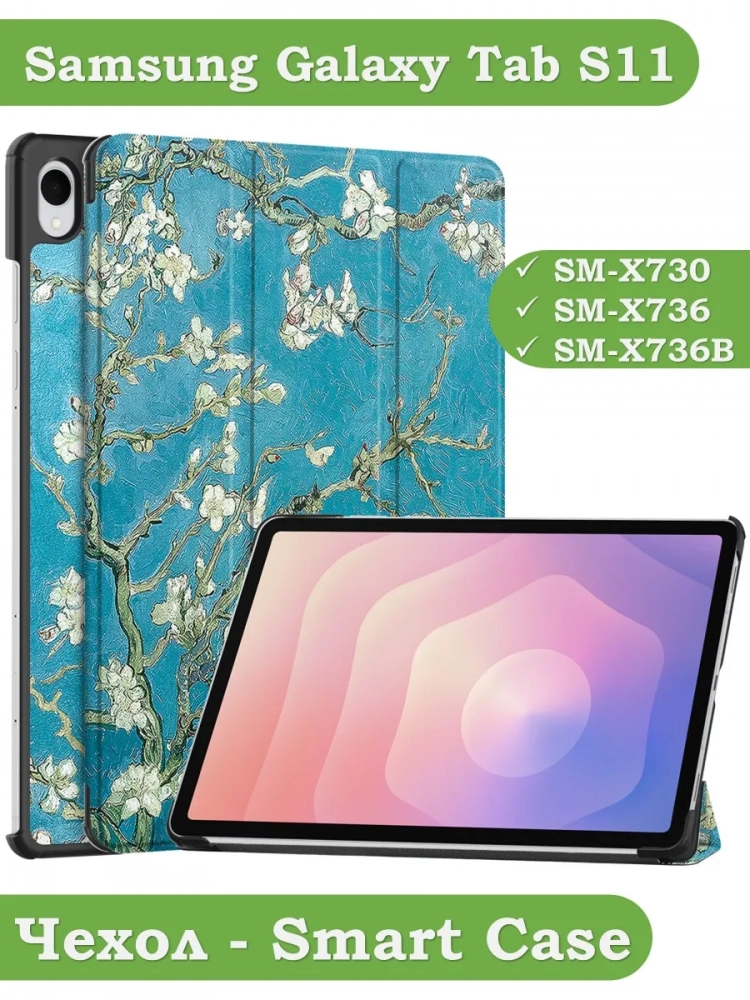 Чехол для Samsung Galaxy Tab S11 (Абрикосовое дерево)