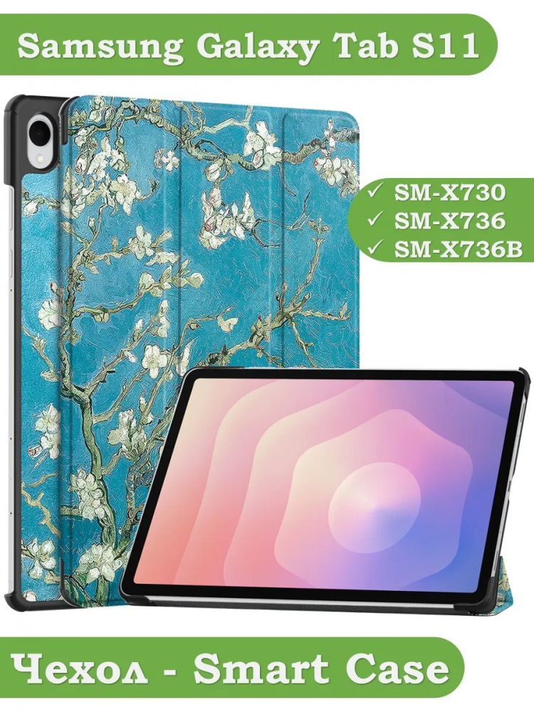 Чехол для Samsung Galaxy Tab S11 (Абрикосовое дерево)