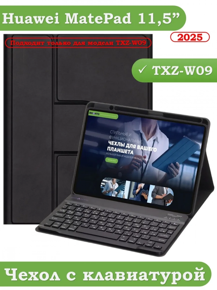 Чехол с клавиатурой для TXZ-W09 (черный), поворотный
