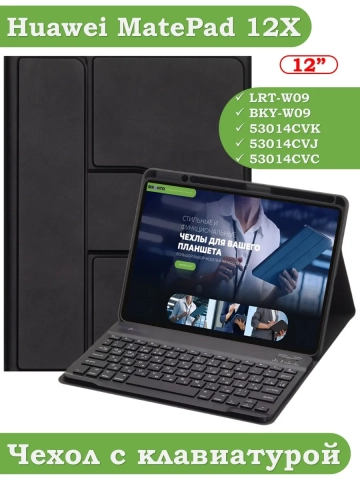 Чехол с клавиатурой для Huawei MatePad 12X (черный), поворотный