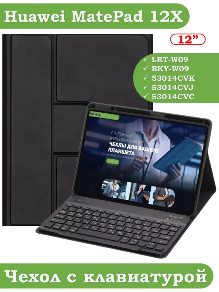 Чехол с клавиатурой для Huawei MatePad 12X (черный), поворотный