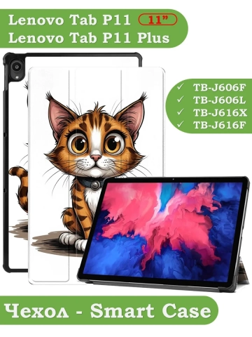 Чехол для Lenovo Tab P11 TB-J606, Tab P11 Plus TB-J616 - 11 дюймов, Нарисованный кот Чехол для Lenovo Tab P11 TB-J606, Tab P11 Plus TB-J616 - 11 дюймов, Нарисованный кот
