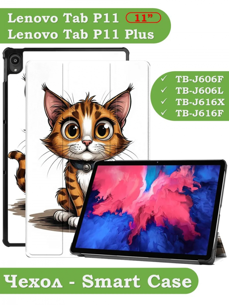 Чехол для Lenovo Tab P11 TB-J606, Tab P11 Plus TB-J616 - 11 дюймов, Нарисованный кот