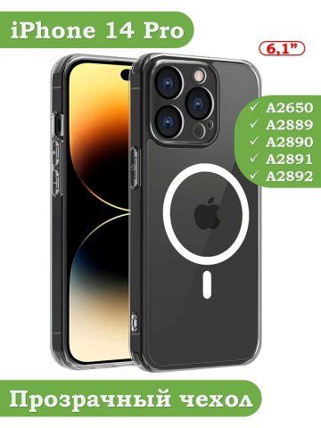 Чехол для iPhone 14 Pro (MagSafe)