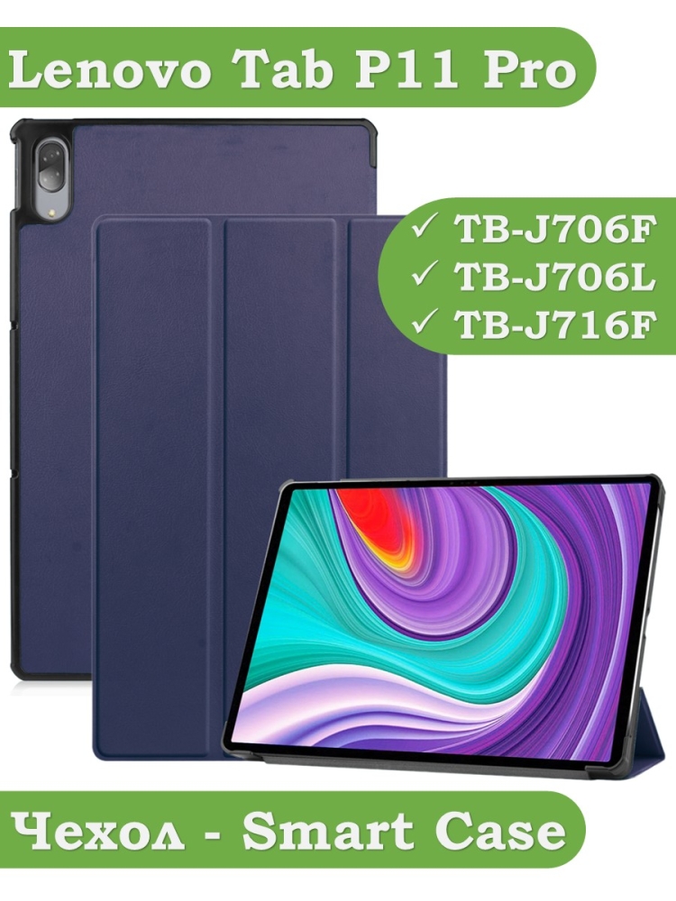 Чехол для Lenovo Tab P11 Pro, TB-J706, TB-J716, темно-синий