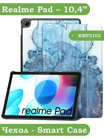 Чехол для Realme Pad RMP2103, 10,4, Голубой мрамор Чехол для Realme Pad RMP2103, 10,4, Голубой мрамор