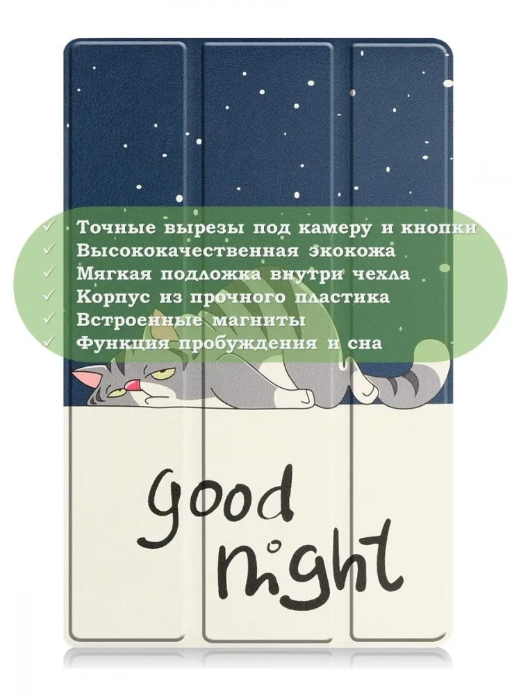 Чехол для Huawei MatePad Pro 11 (2022), Сонный кот