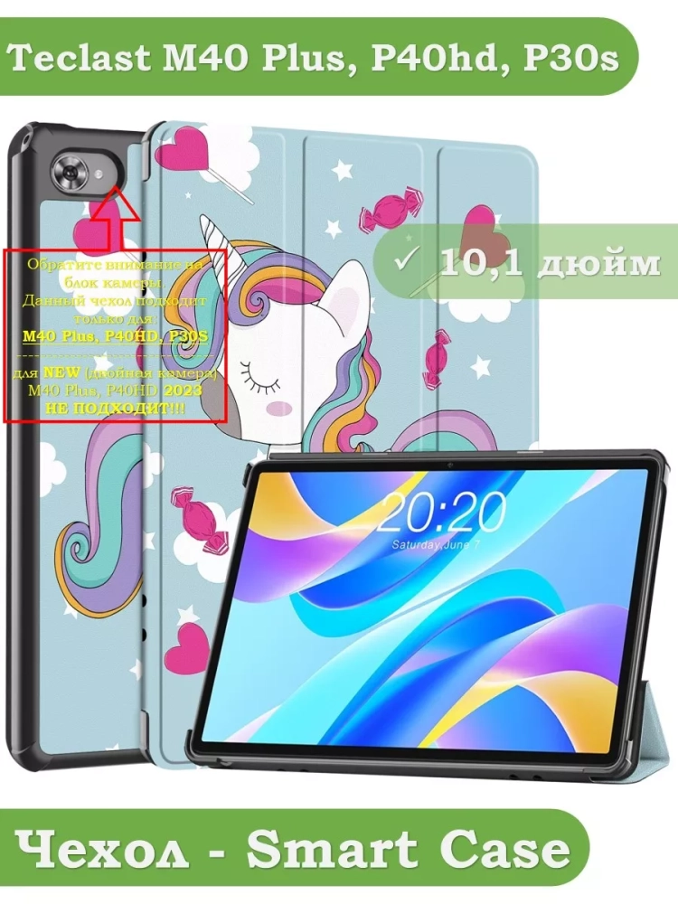 Чехол для Teclast M40 Plus, Teclast P40HD, Teclast P30S - 10,1 дюйм, Волшебная лошадка