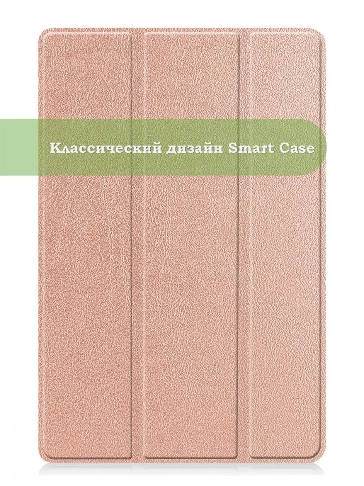 Чехол для Huawei MatePad T10, T10s, Honor Pad X8, X8 Lite (розовое золото)
