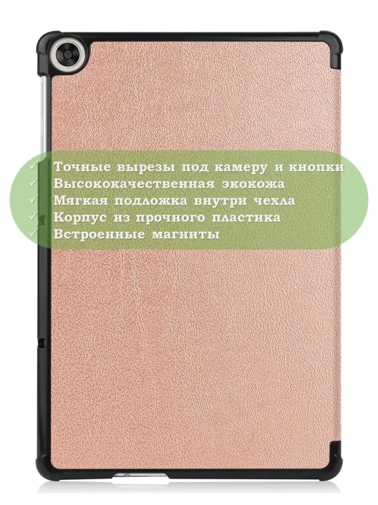 Чехол для Huawei MatePad T10, T10s, Honor Pad X8, X8 Lite (розовое золото)
