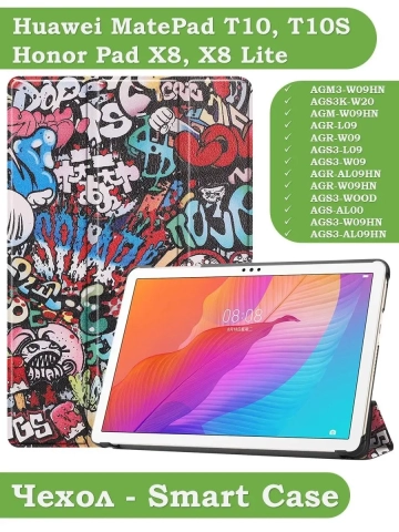 Чехол для Huawei MatePad T10, T10s, Honor Pad X8, X8 Lite, Граффити Чехол для Huawei MatePad T10, T10s, Honor Pad X8, X8 Lite, Граффити