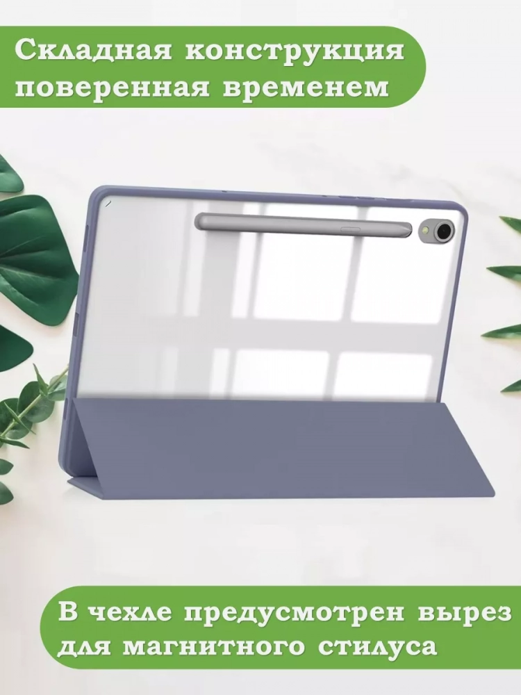 Чехол с прозр. акрил для Samsung Galaxy Tab S9, S9 FE, S10 FE, S10 Lite (фиолетовый), прозр. акрил