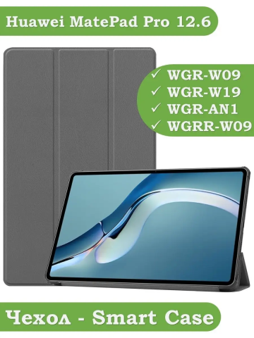 Чехол для Huawei MatePad Pro 12.6 (серый) Чехол для Huawei MatePad Pro 12.6 (серый)