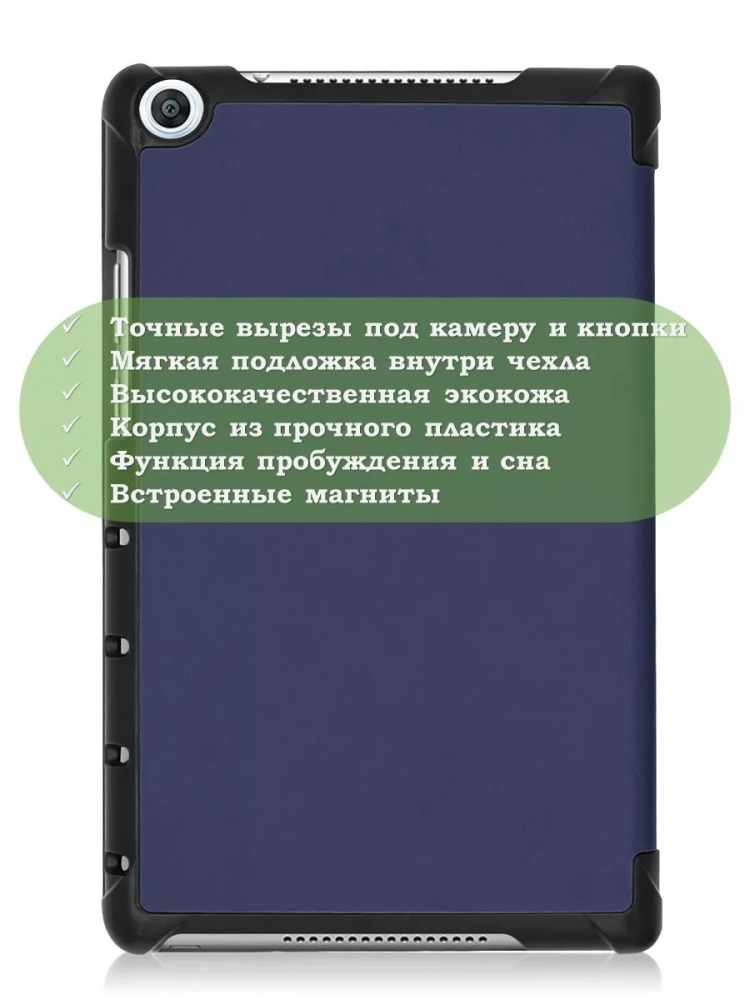 Чехол для Huawei MediaPad M5 Lite 8, Honor Pad 5 (темно-синий)