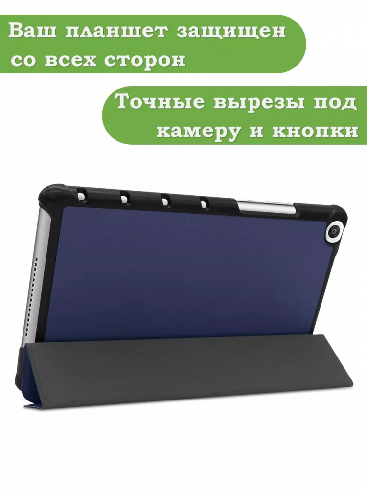 Чехол для Huawei MediaPad M5 Lite 8, Honor Pad 5 (темно-синий)