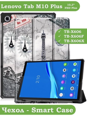 Чехол для Lenovo Tab M10 Plus, Tab M10 Plus FHD, X606, Эйфелева башня в Париже