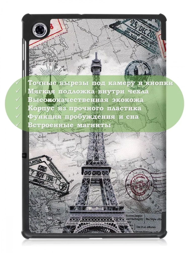 Чехол для Lenovo Tab M10 Plus, Tab M10 Plus FHD, X606, Эйфелева башня в Париже