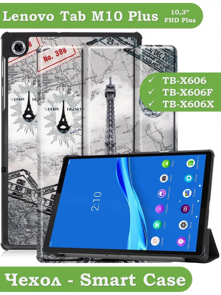 Чехол для Lenovo Tab M10 Plus, Tab M10 Plus FHD, X606, Эйфелева башня в Париже