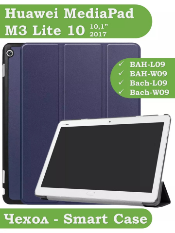 Чехол для HUAWEI MediaPad M3 Lite 10, BAH-L09, W09 (2017) (темно-синий)