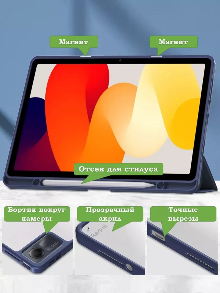 Чехол с прозрачной задней крышкой для Xiaomi Redmi Pad SE (темно-синий), прозр. акрил