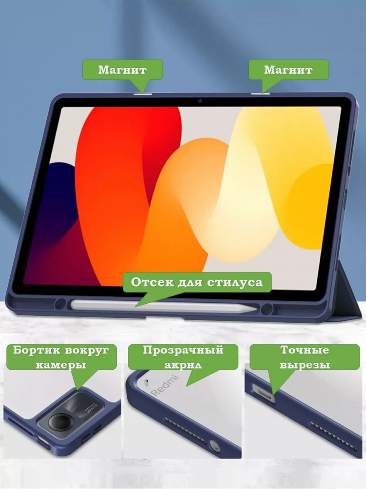 Чехол с прозрачной задней крышкой для Xiaomi Redmi Pad SE (темно-синий), прозр. акрил