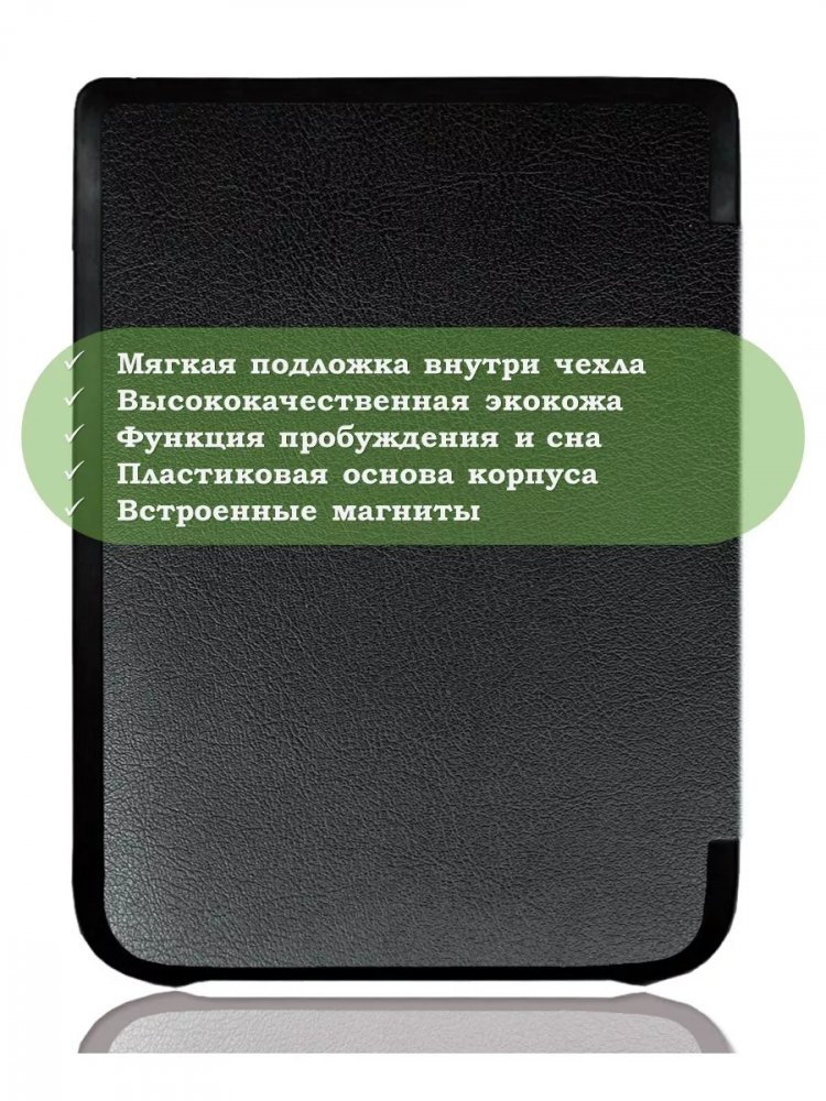 Чехол для PocketBook PB740 (черный)