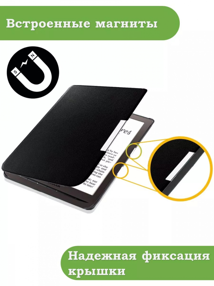 Чехол для PocketBook PB740 (черный)