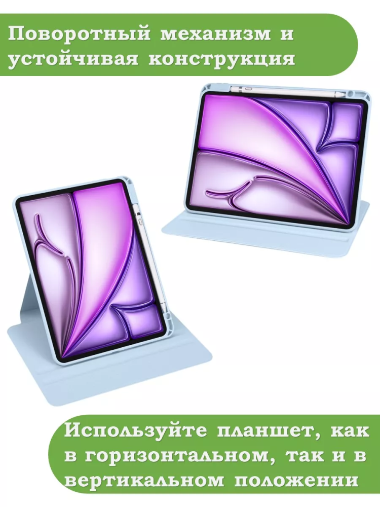 Поворотный чехол для iPad Air 11 (6th gen), 2024 (голубой), 360гр.