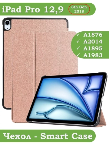 Чехол для iPad Air 13 (2024), iPad Pro 12.9 (2018), розовое золото